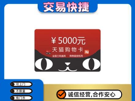 驻马店购物卡回收天猫卡.jpg