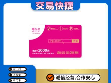驻马店购物卡回收唯品会卡.jpg