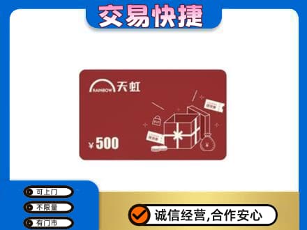 驻马店购物卡回收天虹卡.jpg