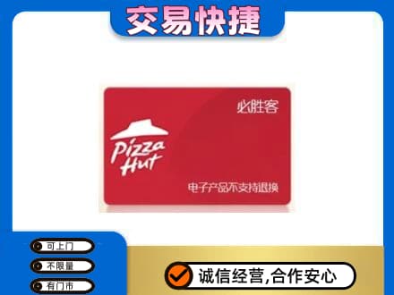 驻马店购物卡回收必胜客卡.jpg