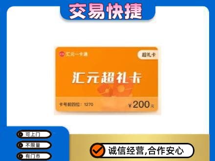 驻马店购物卡回收汇元卡.jpg