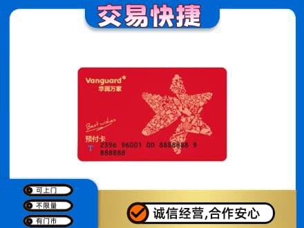 驻马店购物卡回收华润万家卡.jpg