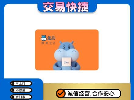 驻马店购物卡回收盒马生鲜卡.jpg