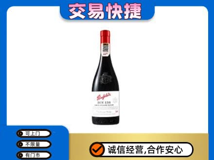 驻马店洋酒回收奔富红酒.jpg