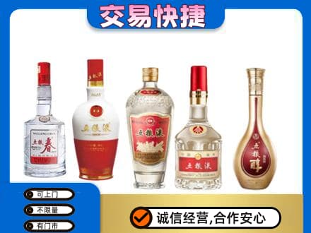 驻马店回收五粮液