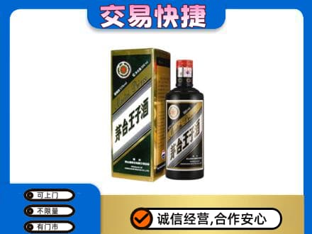 驻马店茅台回收王子酒.jpg